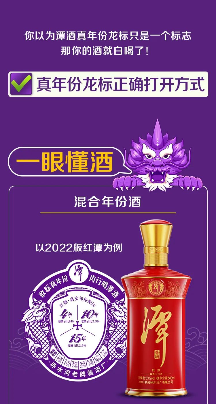 潭酒真年份龍標