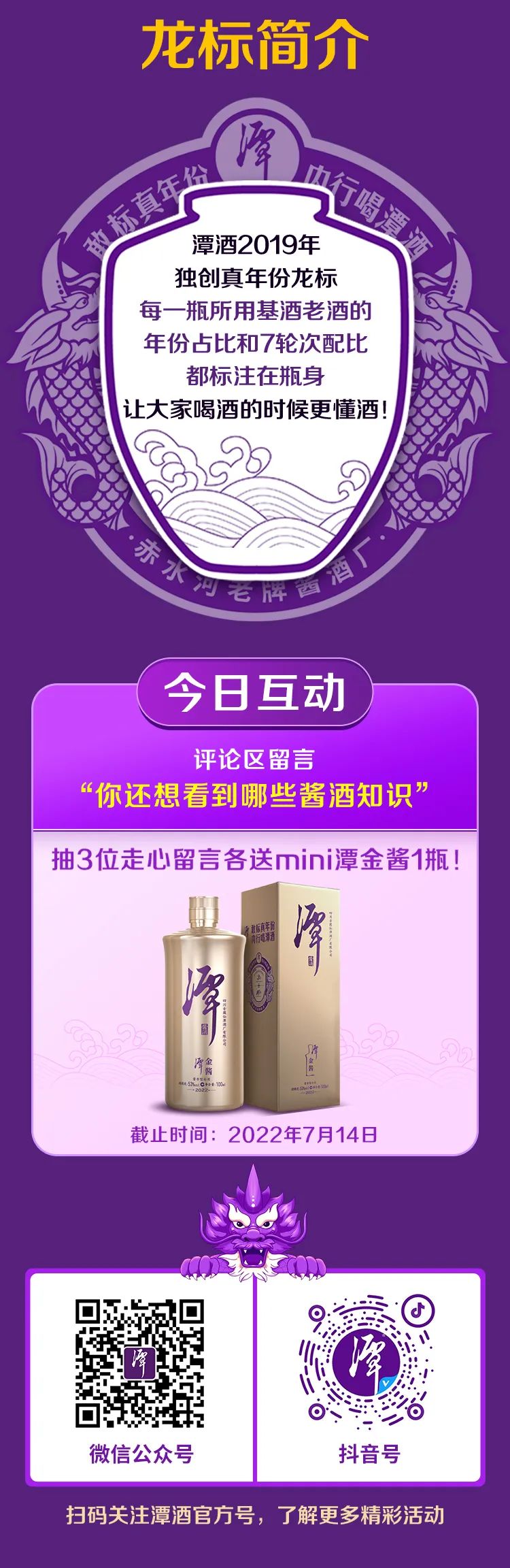 潭酒真年份龍標