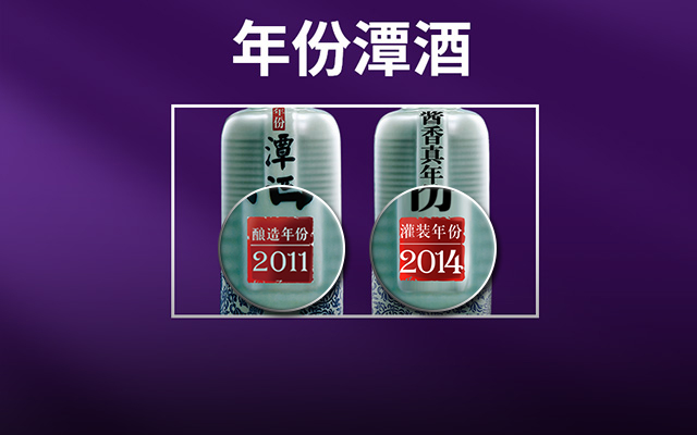 年份潭酒雙標(biāo)注