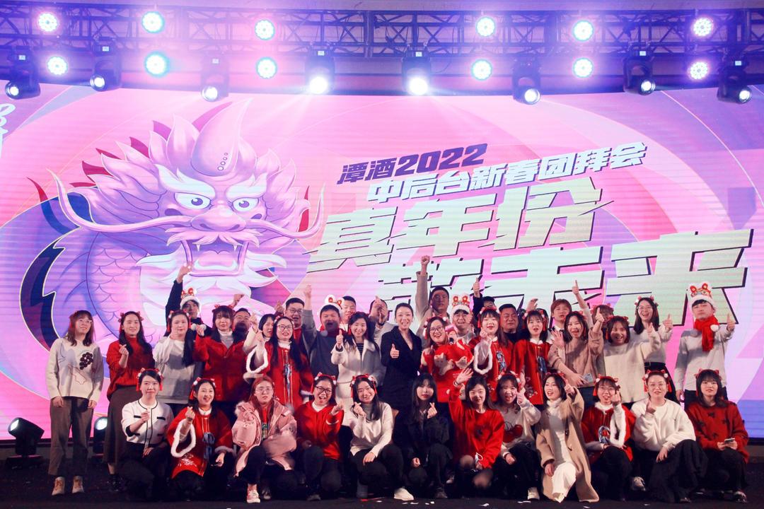 潭酒2022新春團(tuán)拜會