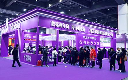 “十四五”中國酒業(yè)高質(zhì)量發(fā)展精品展2021萬商大會(鄭州)