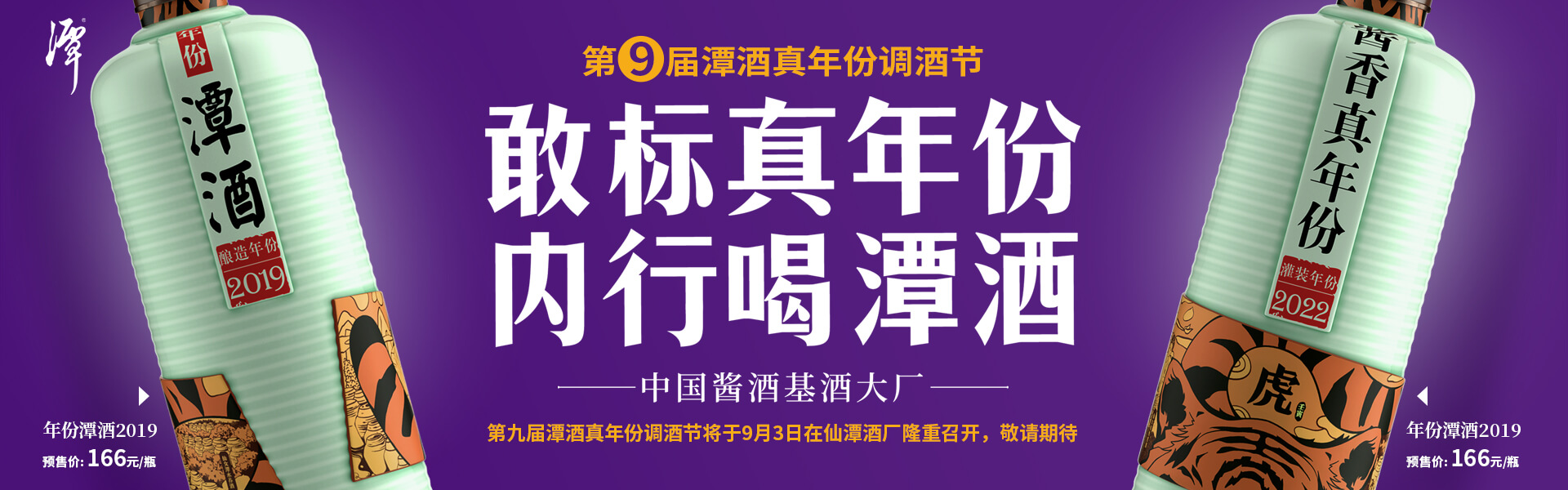 真年份調(diào)酒節(jié)第九年，潭酒如何用互聯(lián)網(wǎng)引領醬香真年份？