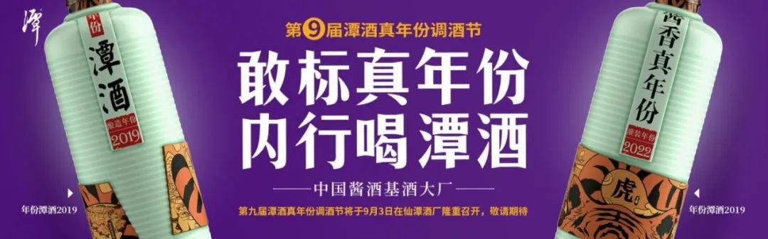 真年份調(diào)酒節(jié)第九年，潭酒如何用互聯(lián)網(wǎng)引領(lǐng)醬香真年份？