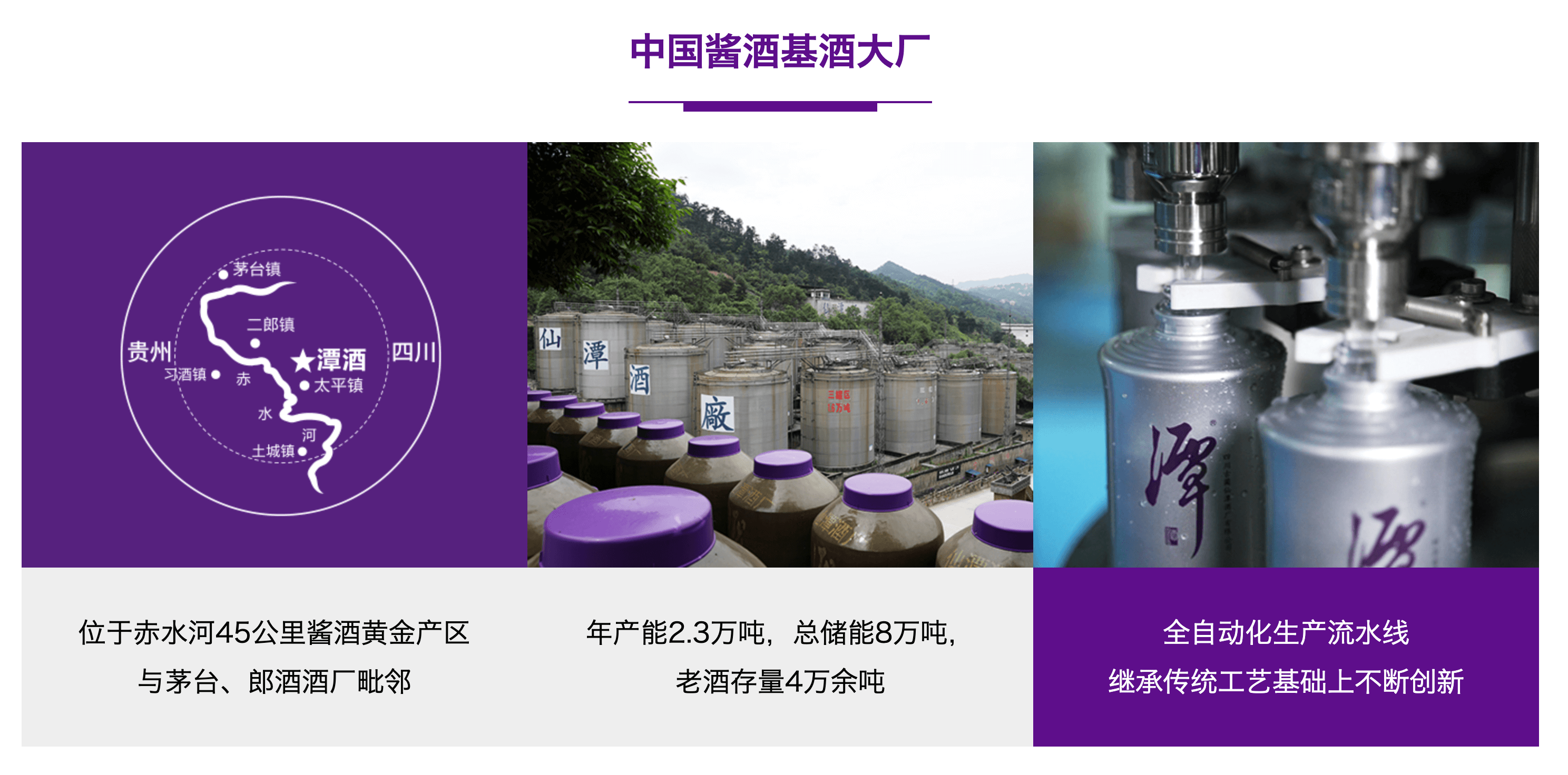 中國(guó)醬酒基酒大廠-仙潭酒廠