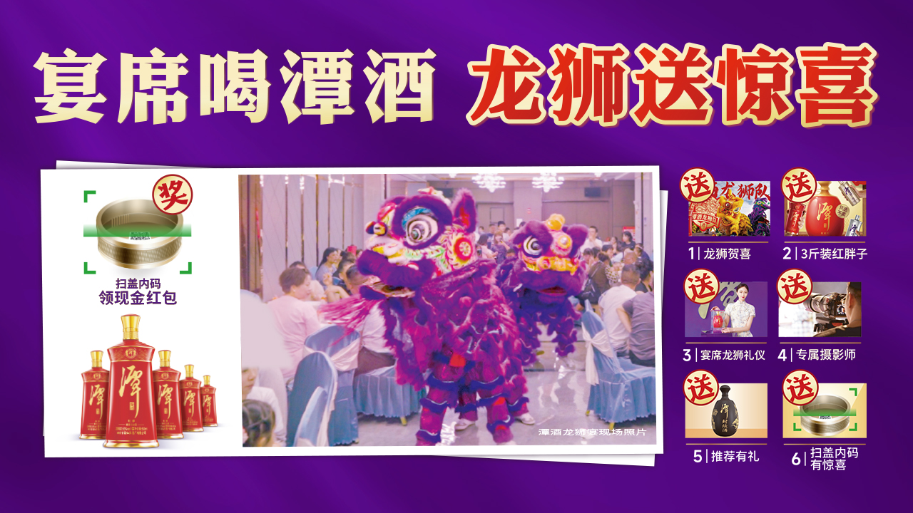 潭酒龍獅宴席活動