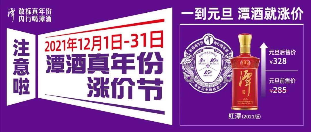潭酒真年份漲價(jià)節(jié)