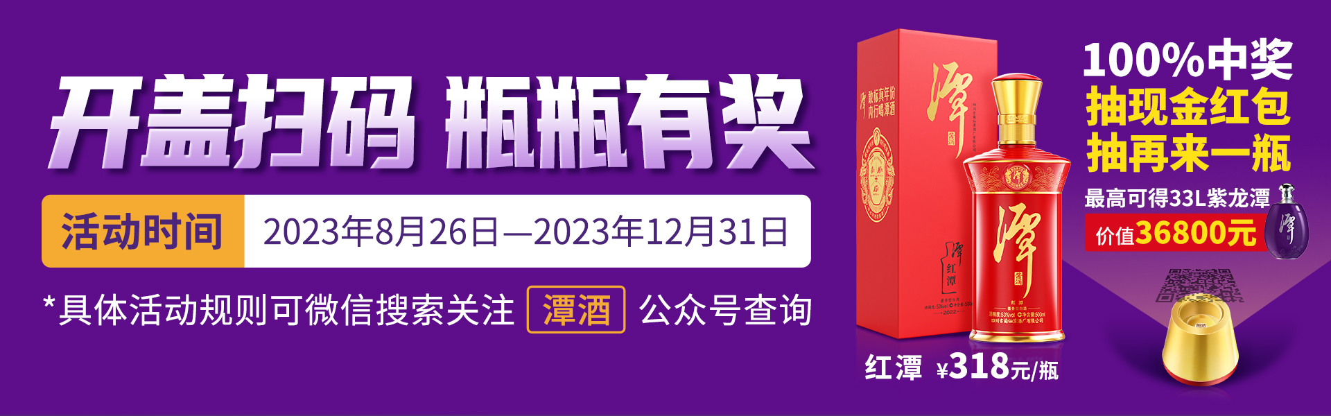 開(kāi)蓋掃碼，瓶瓶有獎(jiǎng)