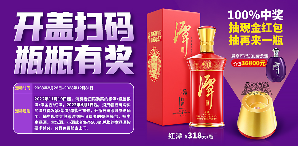 開蓋掃碼，瓶瓶有獎